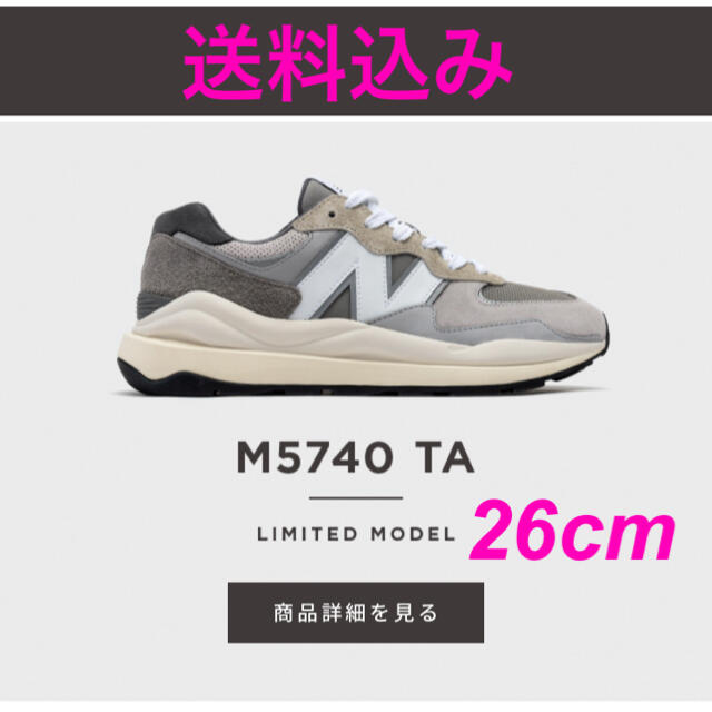 NEW BALANCE M5740TA 送料込み！