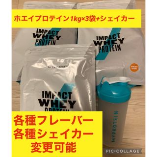 マイプロテイン(MYPROTEIN)のホエイプロテイ1kg×3袋+シェイカー(プロテイン)