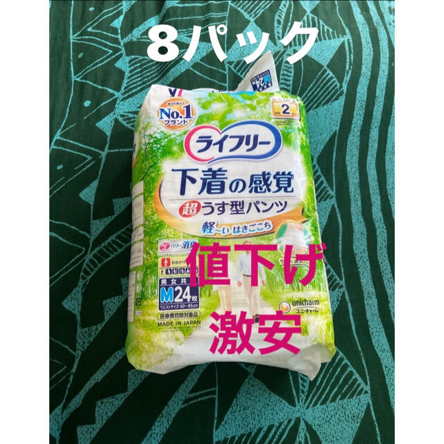 Unicharm - ユニチャームライフリー下着の感覚超うす型パンツ男女共用M24枚