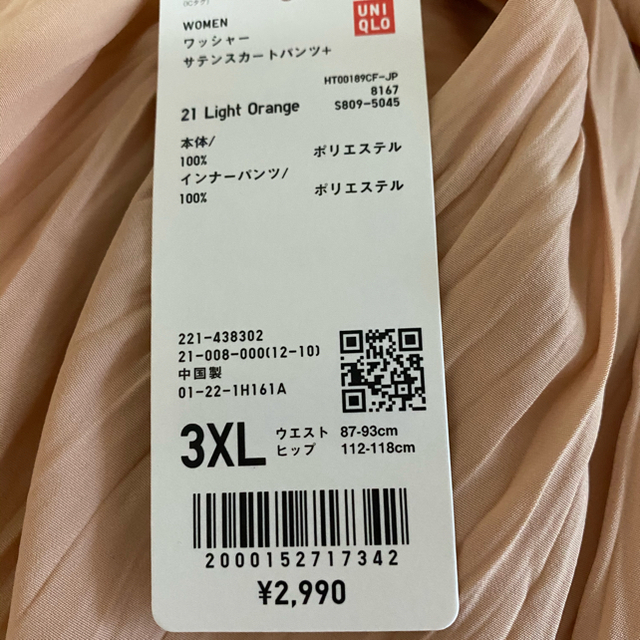 UNIQLO(ユニクロ)のワッシャーサテンスカートパンツ　3XL レディースのパンツ(その他)の商品写真