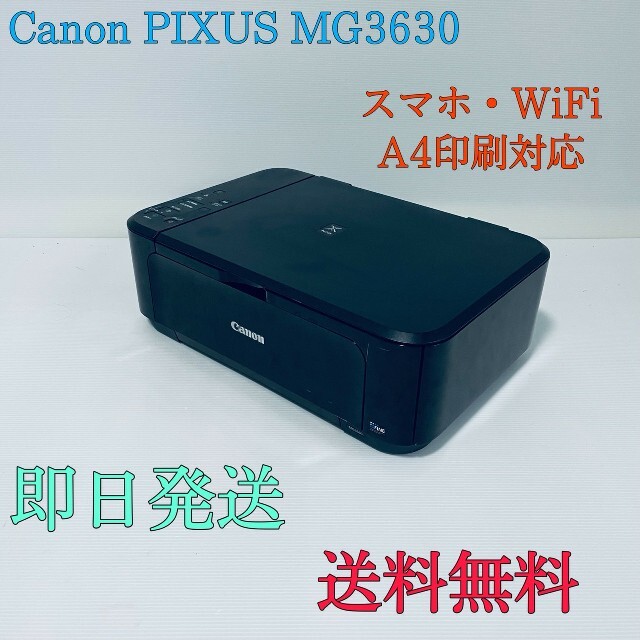 Canon PIXUS MG3630  コピー機  プリンター