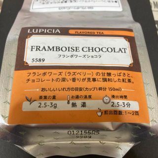 ルピシア(LUPICIA)の【値下げ】ルピシア　紅茶　フランボワーズショコラ(茶)