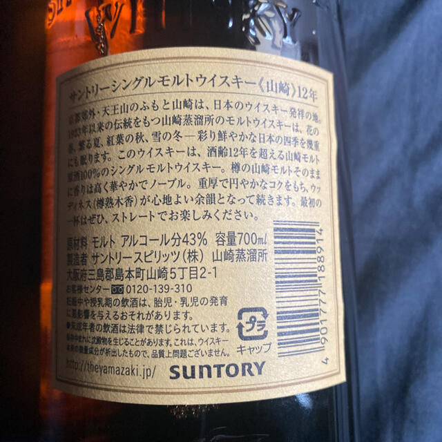 サントリー(サントリー)の山崎12年 食品/飲料/酒の酒(ウイスキー)の商品写真