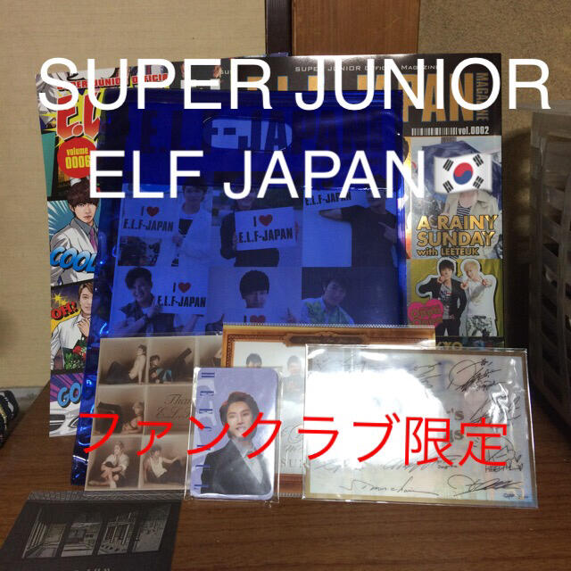 【美品????????】SUPERJUNIOR ELF JAPAN セット