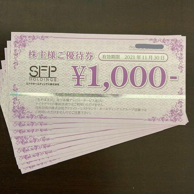 SFP 株主優待　8000円分　匿名配送