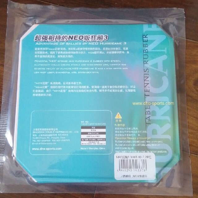 紅双喜　キョウヒョウNEO3 卓球　ラバー スポーツ/アウトドアのスポーツ/アウトドア その他(卓球)の商品写真