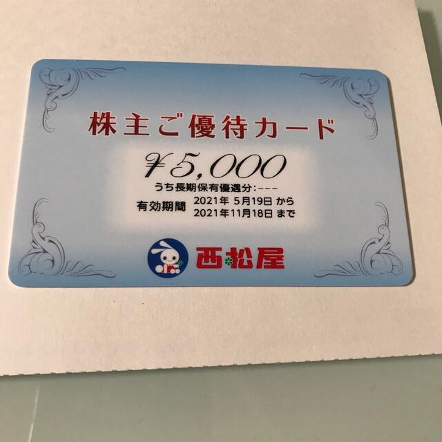 西松屋(ニシマツヤ)の西松屋　株主優待カード　5000円 チケットの優待券/割引券(ショッピング)の商品写真