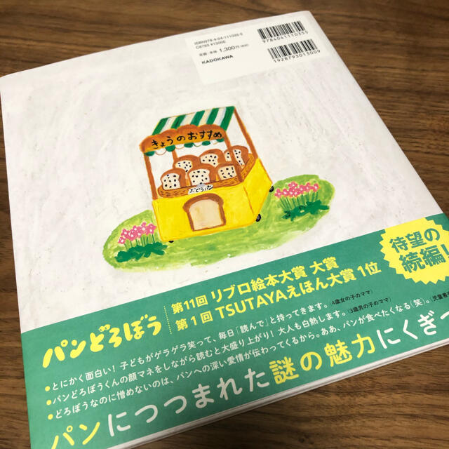 パンどろぼうｖｓにせパンどろぼう エンタメ/ホビーの本(絵本/児童書)の商品写真