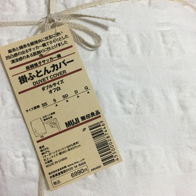 MUJI (無印良品)(ムジルシリョウヒン)の新品 無印 掛け布団カバー ダブル  サッカー オフ白 麻 綿 インテリア/住まい/日用品の寝具(シーツ/カバー)の商品写真