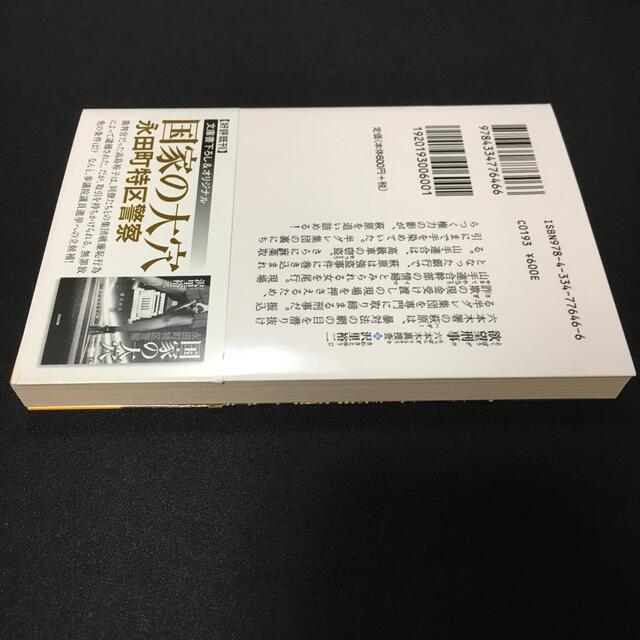 欲望刑事 六本木裏捜査　文庫書下ろし エンタメ/ホビーの本(文学/小説)の商品写真