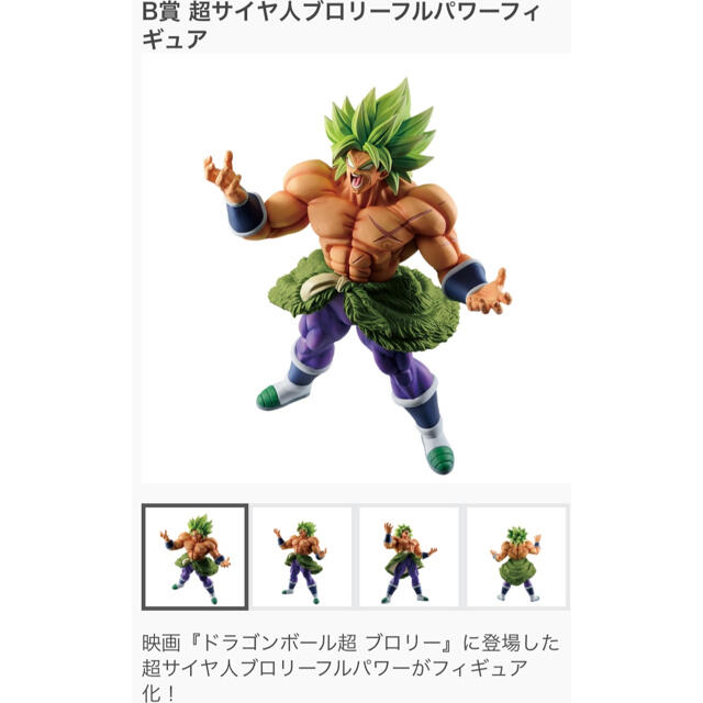 BANDAI(バンダイ)のドラゴンボール　一番くじ　B賞　ブロリー エンタメ/ホビーのフィギュア(アニメ/ゲーム)の商品写真