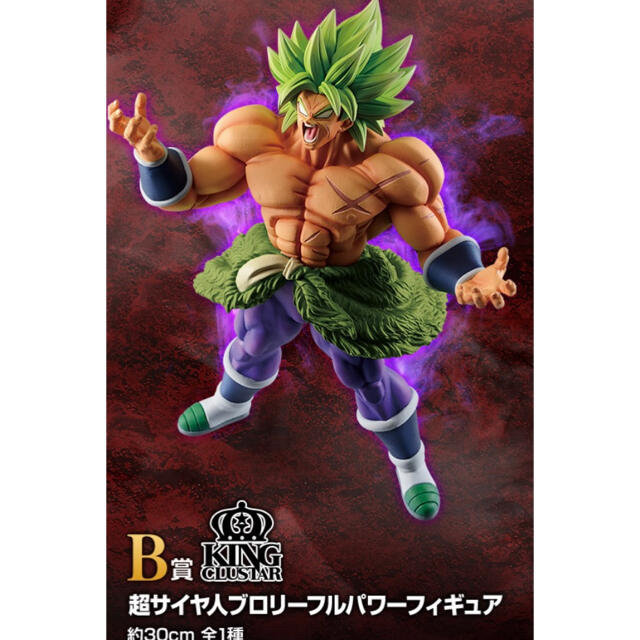 BANDAI(バンダイ)のドラゴンボール　一番くじ　B賞　ブロリー エンタメ/ホビーのフィギュア(アニメ/ゲーム)の商品写真