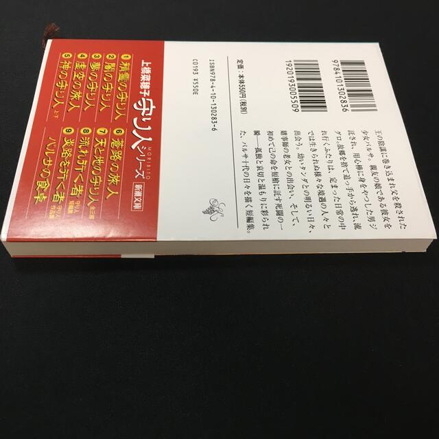 流れ行く者 守り人短編集 エンタメ/ホビーの本(文学/小説)の商品写真