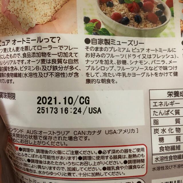 オートミール コスメ/美容のダイエット(ダイエット食品)の商品写真