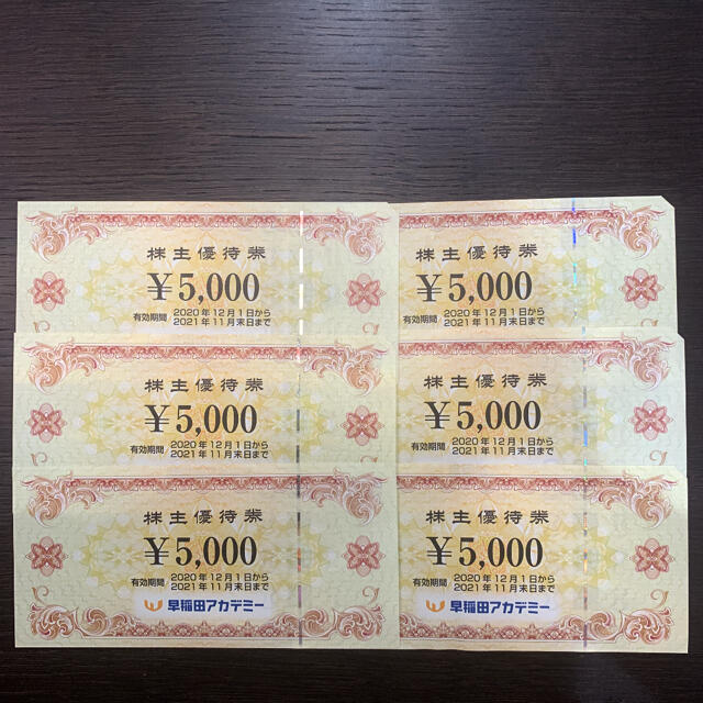 新しいコレクション 早稲田アカデミー株主優待券 30000円分：5000円分×6枚セット 早稲田アカデミー