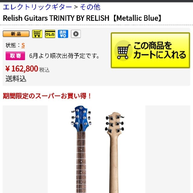 Trinity ※発送可の通販 by ムコウ's shop｜ラクマ by Relish Guitars 通販即納