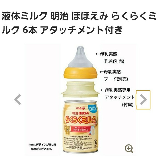 らくらくミルクアタッチメント キッズ/ベビー/マタニティの授乳/お食事用品(哺乳ビン)の商品写真