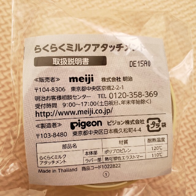 らくらくミルクアタッチメント キッズ/ベビー/マタニティの授乳/お食事用品(哺乳ビン)の商品写真