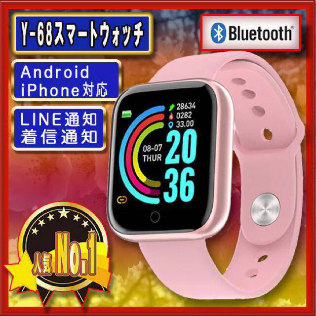ピンク　最新型2021　Y-68　スマートウォッチ　歩数計 通知機能 メンズの時計(腕時計(デジタル))の商品写真