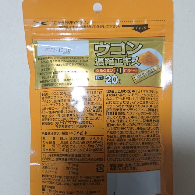 ORIHIRO(オリヒロ)のオリヒロ ウコンエキス顆粒 計40本 食品/飲料/酒の健康食品(その他)の商品写真