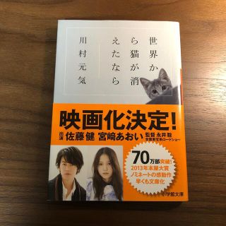 ショウガクカン(小学館)の世界から猫が消えたなら(その他)