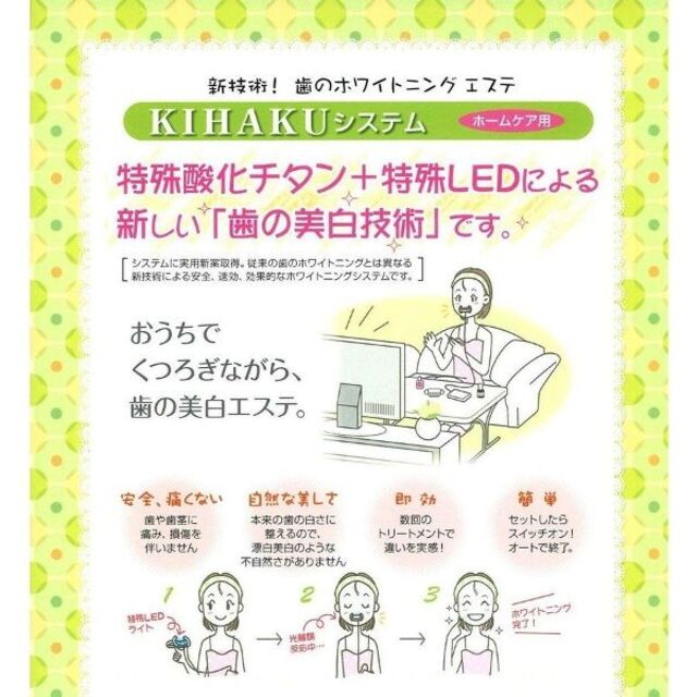 ✨自然な白い歯で爽やかな口元！✨KIHAKU/キハク　システム 2