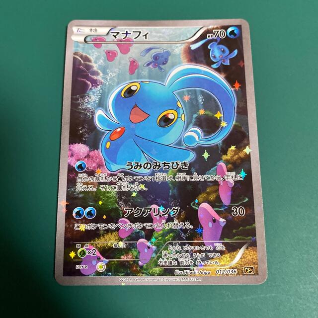 ポケモン ポケモンカード マナフィ Cp5の通販 By ポケカ 販売 ポケモンならラクマ