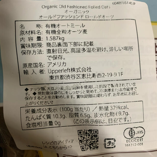 Bob's Red Mill ボブズレッドミル オーガニックオートミール 食品/飲料/酒の食品(米/穀物)の商品写真