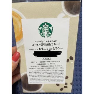 スターバックスコーヒー(Starbucks Coffee)のスターバックス　コーヒー豆引き換えカード(フード/ドリンク券)