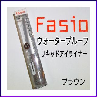 ファシオ(Fasio)のコーセー　ファシオ　リキッドアイライナー(アイライナー)