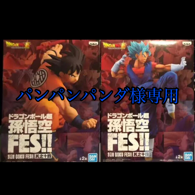 BANPRESTO(バンプレスト)のドラゴンボール 孫悟空FES フェス 悟空 ベジット 其之十四 フィギュア エンタメ/ホビーのフィギュア(アニメ/ゲーム)の商品写真