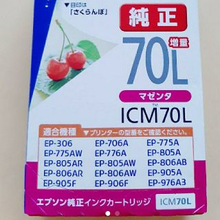 エプソン(EPSON)のEPSON ICM70L　エプソン　インク(PC周辺機器)