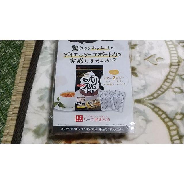 自然美容健康茶 『黒モリモリスリム』 スラッと黒茶ブレンド（プーアル茶風味） 食品/飲料/酒の健康食品(健康茶)の商品写真