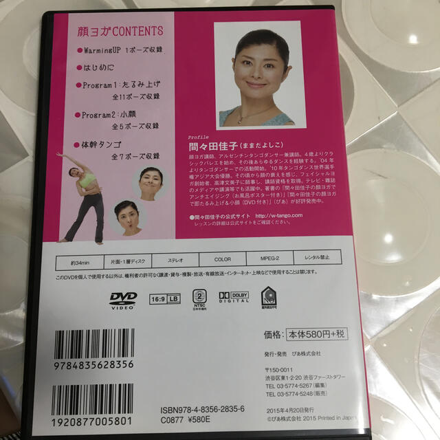 顔ヨガ DVD エンタメ/ホビーのエンタメ その他(その他)の商品写真