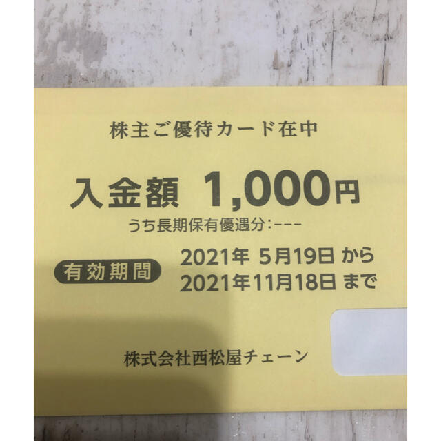 西松屋(ニシマツヤ)の株主優待券　西松屋　1000円分 チケットの優待券/割引券(ショッピング)の商品写真