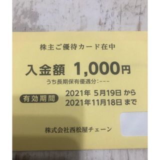 ニシマツヤ(西松屋)の株主優待券　西松屋　1000円分(ショッピング)