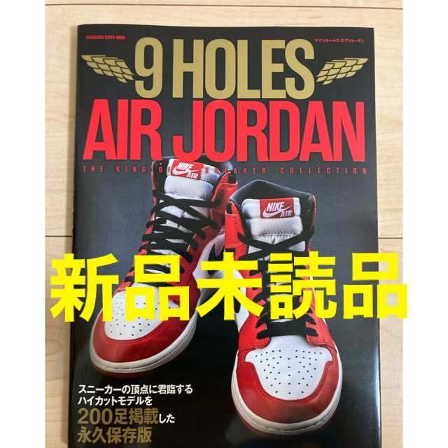 NIKE(ナイキ)の9 HOLES AIR JORDAN エアジョーダン ナインホールズ　雑誌　靴 エンタメ/ホビーの雑誌(ファッション)の商品写真