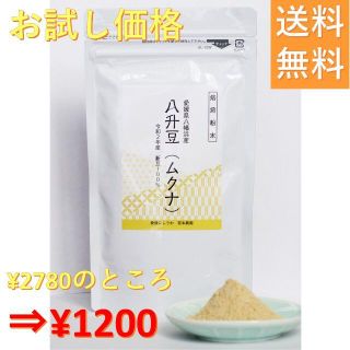 愛媛県産 八升豆(ムクナ豆)焙煎粉末100g/ハッショウマメ ハッショウ豆003(豆腐/豆製品)