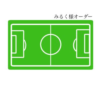 【みるく様】　サッカー　ボールホルダー　ボールネット　ボール入れ(シューズ)