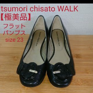 ツモリチサト(TSUMORI CHISATO)の【極美品】tsumori chisato WALK フラットパンプスsize23(ハイヒール/パンプス)