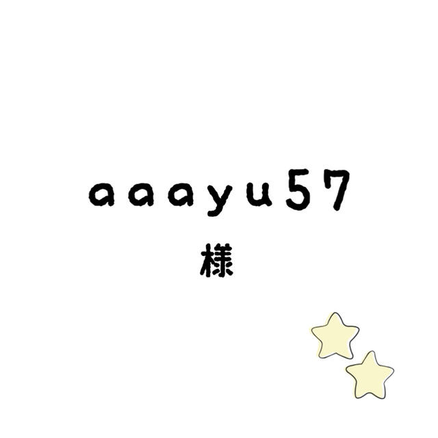 aaayu57 ちゃん