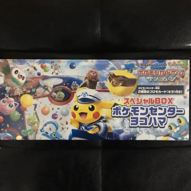 【新品未開封！】ポケモンカード　スペシャルBOX『ポケモンセンターヨコハマ』