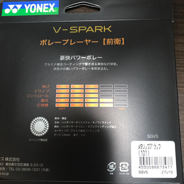 YONEX(ヨネックス)のV-SPARK/メタリックブラック チケットのスポーツ(テニス)の商品写真