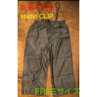 スタディオクリップ(STUDIO CLIP)の【新品未使用】studio CLIP  サロペット　ワイドパンツ FREEサイズ(サロペット/オーバーオール)