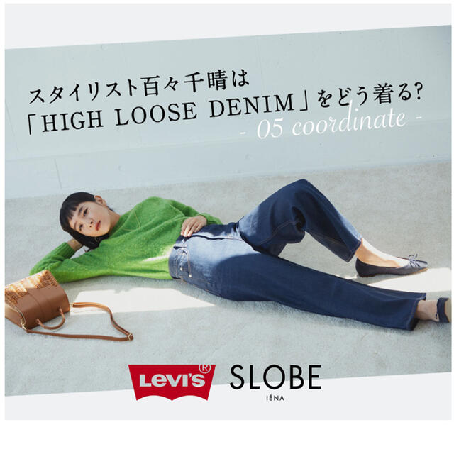 IENA(イエナ)のiena dodo Levi's high loose百々千晴 レディースのパンツ(デニム/ジーンズ)の商品写真