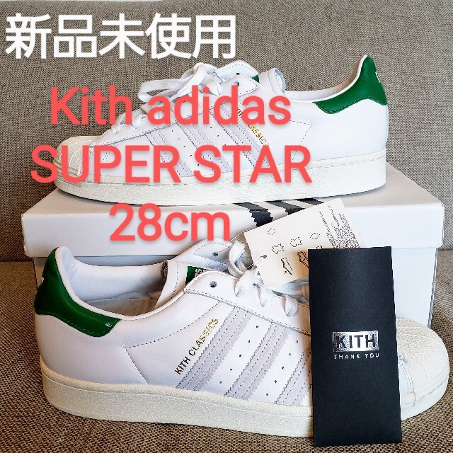 28cm【新品未使用】KITH adidas SUPER STAR