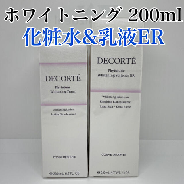 コスメデコルテ フィトチューン ホワイトニング 乳液ER&化粧水 200ml