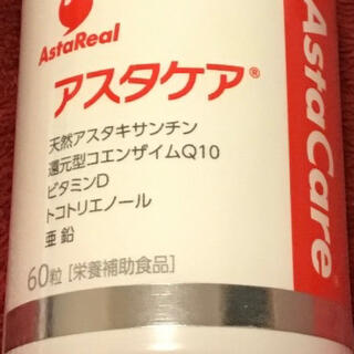 アスタケア60粒 賞味期限 2023.2(その他)