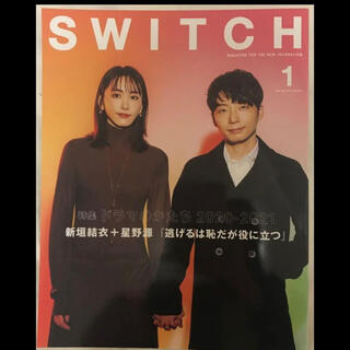 SWITCH Vol.39 ドラマのかたち 2020-2021 星野源 新垣結衣(アート/エンタメ/ホビー)