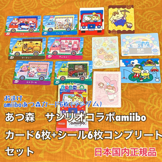 ニンテンドウ(任天堂)のamiibo あつ森サンリオ　コンプリートセット12枚(カード)